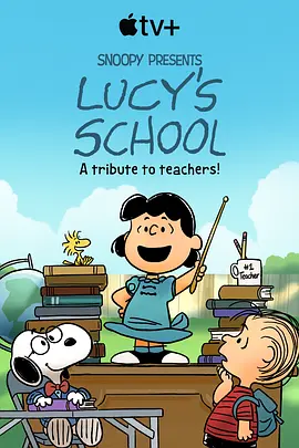 露西的学校 Lucy's School (2022)/ 2160p.ATVP.WEB-DL.x265.10bit.HDR.DDP5.1.Atmos-SALT【6.39 GB】-4K视界