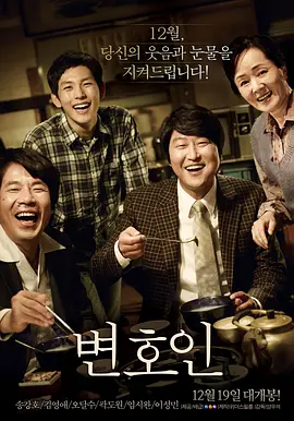 辩护人 변호인 (2013) / 正义辩护人(台)/逆权大状(港) / The Attorney  1080p.BluRay.x264-ROVERS【9.84GB】-4K视界