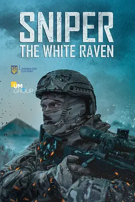 狙击手·白乌鸦 Sniper. The White Raven (2022)/狙击手：代号白乌鸦  1080p.BluRay.REMUX.AVC.DTS-HD.MA.5.1-FGT【18.86 GB】-4K视界