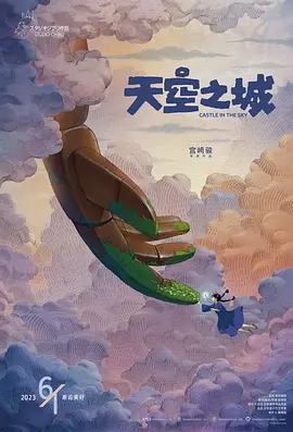 天空之城 天空の城ラピュタ (1986)/Laputa: Castle in the Sky 2160p.WEBDL Ita Eng Jap x265-NAHOM【11.94 GB】 1080p.AVC.DTS-HD.MA2.0-CHD【32.44 GB】-4K视界