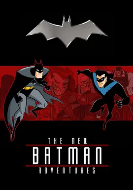 蝙蝠侠新冒险 第1-2季 The New Batman Adventures S01-S02 (1997-1998)/  1080p.BluRay.REMUX.AVC.DTS-HD.MA.2.0【34.61 GB】-4K视界