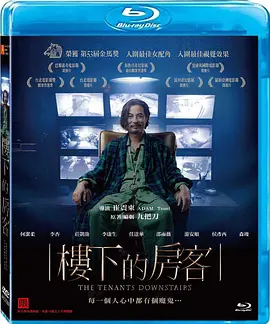 楼下的房客 樓下的房客 (2016)/  1080p.BluRay.x264-WiKi【10.98 GB】-4K视界