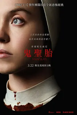 无瑕修女 Immaculate (2024) / 鬼圣胎(台)/无瑕 2160p.WEB.H265-FucksGivenNun【7.88 GB】-4K视界