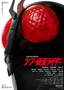 新·假面骑士 シン・仮面ライダー (2023)/新·蒙面超人  1080p.AMZN.WEB-DL.H264.DDP5.1【6.47 GB】-4K视界