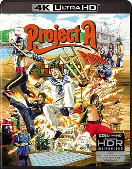 A计划 A計劃 (1983)/Project A 2160p.USA.UHD.Blu-ray.HEVC.TrueHD.Atmos.7.1【87.55 GB】【杜比视界】-4K视界