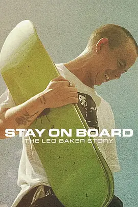 站在滑板上：利奥·贝克的故事 4K纪录片下载 Stay on Board: The Leo Baker Story (2022)/里奥·贝克：逆风滑板手 2160p.NF.WEB-DL.x265.10bit.HDR.DDP5.1-XEBEC【8.55 GB】-4K视界