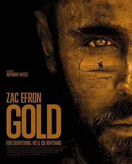 掘金 Gold (2022)/ 2160p.WEB-DL.x265.10bit.HDR.DD5.1【8.73 GB】-4K视界