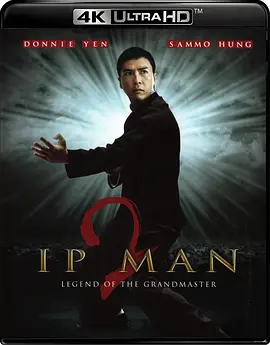 叶问2：宗师传奇 4K (2010) / Yip Man 2/Ip Man 2 / 叶问2 2160p.BluRay.REMUX.HEVC.DTS-HD.MA.TrueHD.7.1.Atmos-FGT【53.45 GB】-4K视界