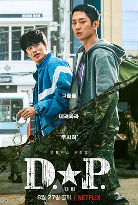 D.P：逃兵追缉令  D.P 개의 날 (2021) / D.P Dog Day/D.P狗之日 / D.P. 2160p.NF.WEB-DL.x265.10bit.HDR.DDP5.1-XEBEC【39.03 GB】-4K视界