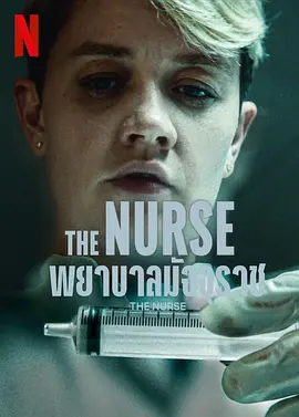 夺命护士 The Nurse (2023)/催命護士（台） 2160p.NF.WEB-DL.DDPA5.1.H.265-FLUX【23.32 GB】【杜比视界】-4K视界