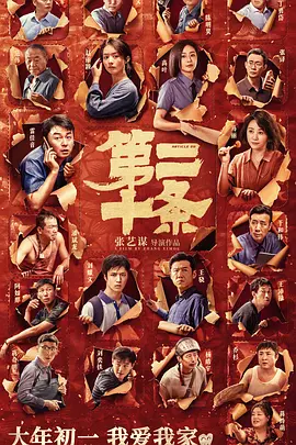 第二十条 (2024) / Article 20/正当防卫 2160p.HQ.WEB-DL.DDP5.1.Atmos.H265.60fps-TAG【27.27 GB】-4K视界