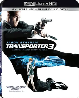 玩命快递3 4K Transporter 3 (2008) / 玩命速递3/非常人贩3 / 绝命速递3 2160p.BluRay.REMUX.HEVC.DTS-HD.MA.TrueHD.7.1.Atmos-FGT【58.73GB】-4K视界