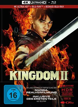 王者天下2 キングダム2 遥かなる大地へ (2022) / Kingdom 2/王者天下2：向着遥远的大地 / Kingdom 2: To the Far Land-4K视界