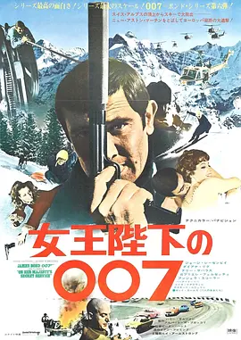 007之女王密使 On Her Majesty's Secret Service (1969)/ 2160p.WEB.H265-DEFLATE【19.55 GB】-4K视界