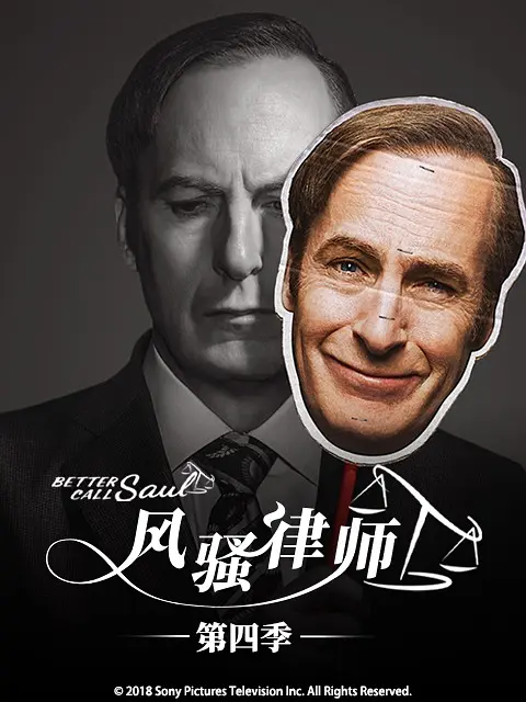 风骚律师 第四季 Better Call Saul Season 4 (2018) / 索尔最高/绝命律师(台) / 索尔热线 2160p.WEBRip.Rus.Eng.LostFilm [91.76 GB] 1080p.BluRay.REMUX.AVC.DTS-HD.MA.5.-4K视界