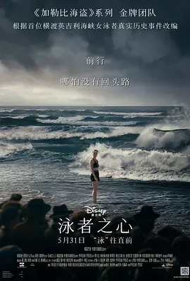 泳者之心 Young Woman and the Sea (2024) /台) / 女人与海/追浪少女(港/ 年轻女子与海 2160p.DSNP.WEB-DL.DDP5.1.Atmos.DV.HDR.H.265-FLUX【12.43 GB】【杜比视界】-4K视界