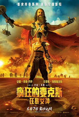 疯狂的麦克斯：狂暴女神 Furiosa: A Mad Max Saga (2024) / 芙莉欧莎：疯狂麦斯传奇篇章(台) / 疯狂的麦克斯前传/疯狂的麦克斯：弗瑞奥萨 / 芙莉欧莎：末日先锋传说(港) 2160p.WEB.H265-FuriousMax【13.12 GB】-4K视界