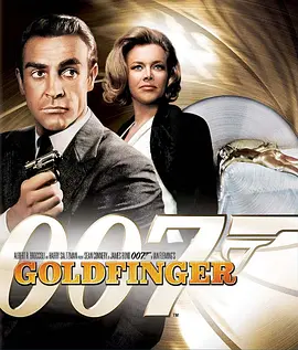 007之金手指 Goldfinger (1964) / 金手指/铁金刚大战金手指 2160p.WEBRip.x265.10bit.SDR.DTS-HD.MA.5.1-GASMASK【24.5 GB】-4K视界