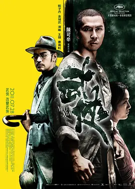 武侠 Swordsmen (2011)/  1080p.BluRay.x264.DD5.1【11.41 GB】-4K视界