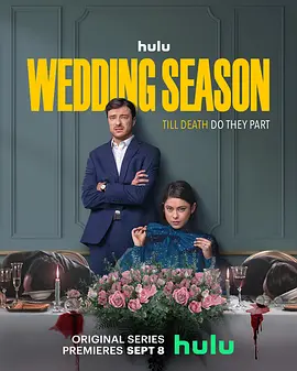 婚礼季 第一季 Wedding Season Season 1 (2022)/良辰不吉日(台) 2160p.DSNP.WEB-DL.x265.10bit.HDR.DDP5.1.Atmos【25.28 GB】-4K视界