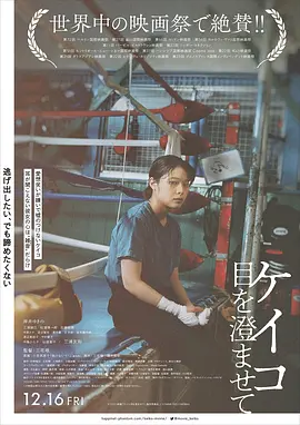 惠子，凝视 ケイコ 目を澄ませて (2022) / Small, Slow but Steady/惠子，看好了 2160p.HQ.WEB-DL.H265.60fps.AAC-DreamHD[60帧率版本][高码版][中文字幕][17.56 GB] 1080p.AMZN.WEB-D-4K视界