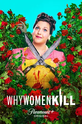 致命女人 第二季 Why Women Kill Season 2 (2021) / 女人杀人为哪般 / 美国女子屠鉴/女人为何杀人 / 女性杀人动机 2160p.WEB-DL.x265.10bit.HDR10Plus.DD5.1-TEPES【47.99 GB】-4K视界