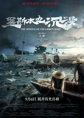 里斯本丸沉没 (2023) / リスボン丸沈没/The Sinking of the Lisbon Maru 2160p.WEB-DL.DDP5.1.H265.60fps-HDSWEB【4.62GB】-4K视界