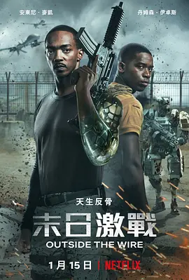 末日激战 Outside The Wire (2021) / 末日战地(港)/导线以外 2160p.NF.WEB-DL.x265.10bit.HDR.DDP5.1.Atmos-ABBiE【11.74 GB】-4K视界