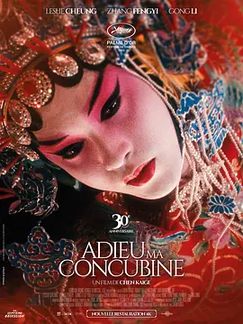 霸王别姬 Farewell My Concubine (1993) / Adieu Ma Concubine/再见，我的妾 2160p.FRA.UHD.Blu-ray.HEVC.DTS-HD.MA5.1【原盘国语 DIY简繁英中字+杜比视界】【92.99GB】 1080p.X26-4K视界