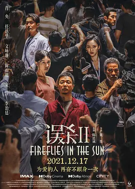 误杀2 Fireflies in the Sun (2021)/ 2160p.WEB-DL.60fps.H265.10bit.DDP5.1.Atmos-TAGWEB[60帧率版本][中文字幕+国语音轨][21.27 GB]-4K视界