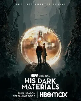 黑暗物质三部曲 第三季  His Dark Materials Season 3 (2022) / 黑质三部曲 / 琥珀望远镜/黑暗元素(台) / 黑暗三部曲 2160p.MAX.WEB-DL.x265.10bit.HDR.DDP5.1-EDITH【69.87 GB】-4K视界