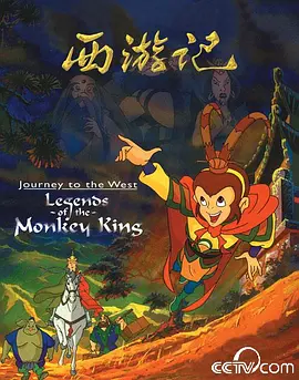 西游记 (1999) / Journey to the West: Legends of the Monkey King/Monkey King 2160p.WEB-DL.H264.AAC-LelveTV[全52集][国语配音][52.71 GB]-4K视界