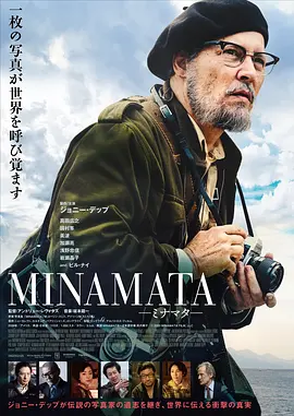 水俣病 Minamata (2020) / 恶水真相(台)/毒水曝光(港) 2160p.WEB-DL.x265.10bit.SDR.DTS-HD.MA.5.1-NOGRP【12.76 GB】-4K视界