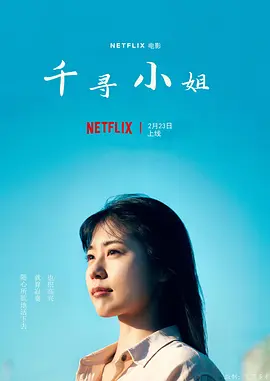 千寻小姐 ちひろさん (2023) / 千寻桑/我是千寻 / Call Me Chihiro 2160p.NF.WEB-DL.x265.10bit.HDR.DDP5.1-4KBEC【18.71 GB】-4K视界