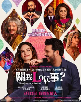 与爱何关 What's Love Got To Do With It? (2022)/关我Love事？(港) 2160p.WEB-DL.x265.10bit.HDR10Plus.DD5.1-FLUX【11.12 GB】-4K视界