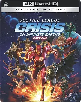 正义联盟：无限地球危机(上) Justice League: Crisis On Infinite Earths: Part 1 (2024) / Justice League: Crisis on Infinite Earths/正义联盟: 无限地球危机1 2160p.DTS--4K视界