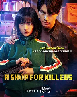 杀人者的购物中心 킬러들의 쇼핑몰 (2024) / A Shop for Killers/杀手们的购物中心 2160p.DSNP.WEB-DL.DDP5.1.DV.H.265-FLUX【52.22 GB】【杜比视界】-4K视界