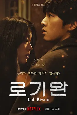 路基完 로기완 (2024)/My Name is Loh Kiwan 2160p.NF.WEB-DL.DDP5.1.Atmos.H.265-BATWEB【12.23 GB】-4K视界