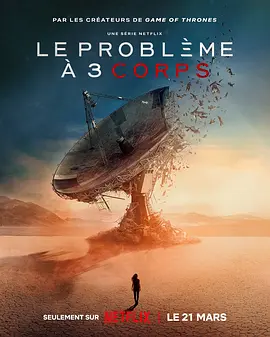 三体 第一季 3 Body Problem Season 1 (2024) / Three-Body Problem/3体 2160p.NF.WEB-DL.DDP5.1.Atmos.HDR.H.265-HHWEB【34.23 GB】-4K视界