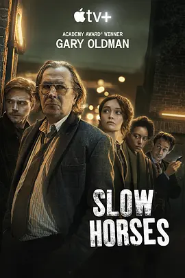 流人 第一季 Slow Horses Season 1 (2022)/ 2160p.ATVP.WEB-DL.x265.10bit.HDR.DDP5.1.Atmos-NTb【49.49 GB】-4K视界