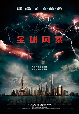 全球风暴 Geostorm (2017) / 气象战(台) / 地磁风暴/人造天劫(港) / 天降浩劫 / 卫星风暴 2160p.WEB-DL.x265-NAHOM【19.39 GB】 1080p.BluRay.REMUX.AVC.DTS-HD.MA.5.1【27.05 GB】-4K视界