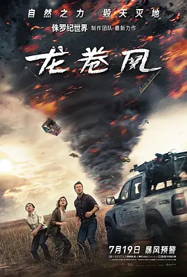 龙卷风 Twisters (2024) / 龙卷风2/龙卷风暴(台) / 龙卷风独立续集 2160p.WEB-DL.DDP5.1.Atmos.DV.HDR.H.265-FLUX【21.80 GB】【杜比视界】-4K视界