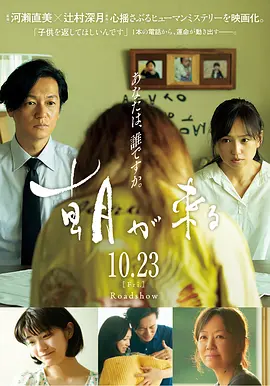 晨曦将至 朝が来る (2020)/True Mothers 2160p.WEB-DL.H264.AAC-MOMOWEB[中文字幕][7.97GB]-4K视界