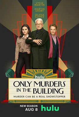 大楼里只有谋杀 第三季 Only Murders in the Building Season 3 (2023) /台)/破案三人行(港 2160p.WEB.h265-ETHEL【4.29 GB】-4K视界