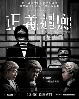 正义回廊  正義迴廊 (2022) / The Sparring Partner/The Cloister of Justice  1080p.BluRay.REMUX.AVC.DTS-HD.MA.TrueHD.7.1-FGT【44.14 GB】-4K视界