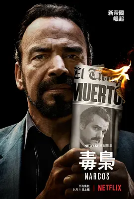 毒枭 第三季 Narcos Season 3 (2017) / 毒枭风云/缉毒特警  1080p.BluRay.REMUX.AVC.DTS-HD.MA.5.1【96.57 GB】-4K视界