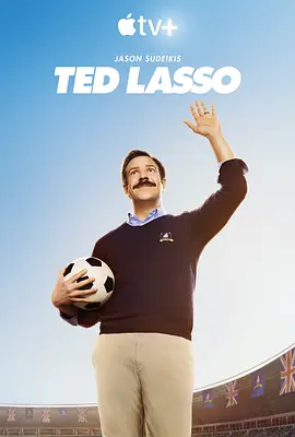 足球教练 第一季 Ted Lasso Season 1 (2020) / 泰德拉索：错棚教练趣事多/乜都得教练 2160p.ATVP.WEB-DL.x265.10bit.HDR.DDP5.1.Atmos-ROCCaT【54.75 GB】-4K视界