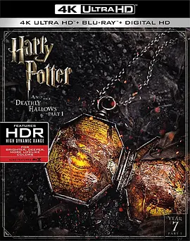 哈利·波特与死亡圣器(上) 4K Harry Potter and the Deathly Hallows: Part 1 (2010) / 哈利·波特与死圣(上) / 台)/哈7(上) / 哈利波特7：死神的圣物1(港 2160p.BluRay.REMUX.HEVC.DTS-X-4K视界