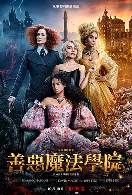 善恶魔法学院  The School for Good and Evil (2022)/ 2160p.NF.WEB-DL.x265.10bit.HDR.DDP5.1.Atmos【18.99 GB】-4K视界