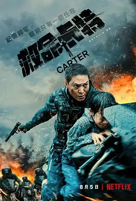 救命卡特  카터 (2022) / Carter/卡特 2160p.NF.WEB-DL.x265.10bit.HDR.DDP5.1.Atmos-SMURF【15.29 GB】-4K视界